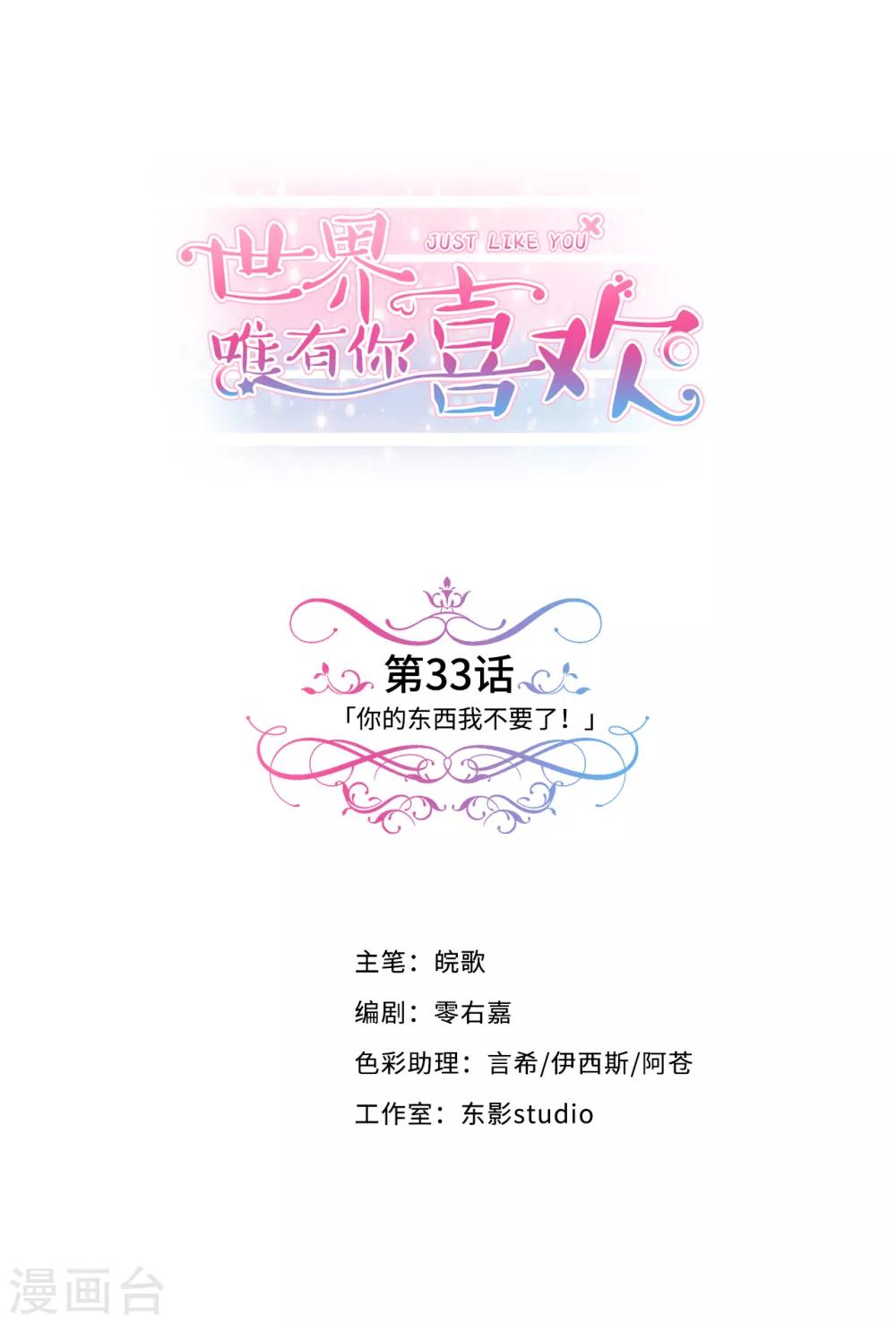 第33话 你的东西我不要了！-第34话