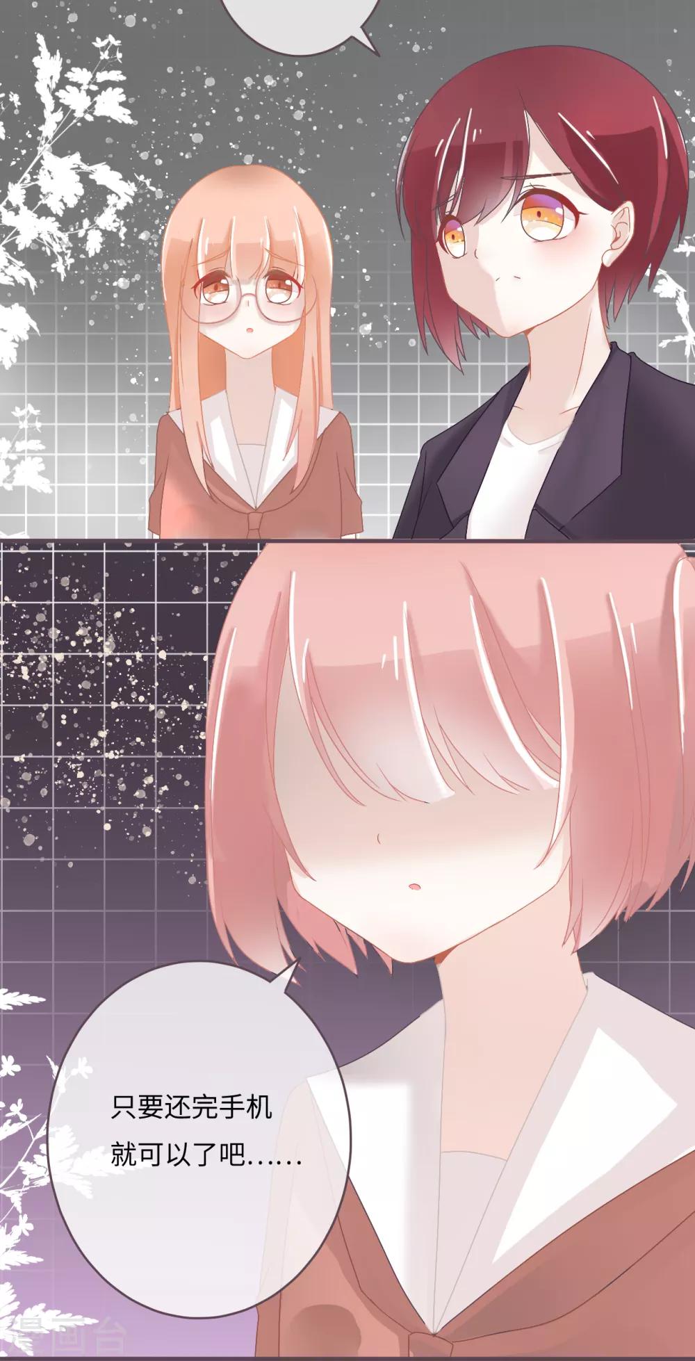 第33话 你的东西我不要了！-第34话