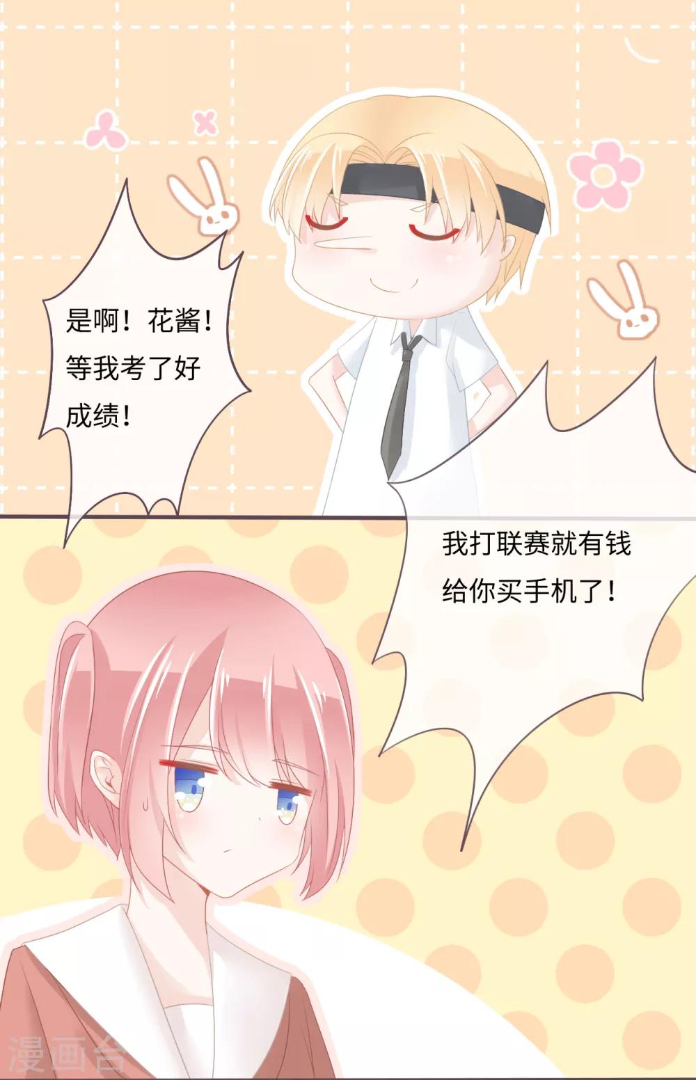 第33话 你的东西我不要了！-第34话