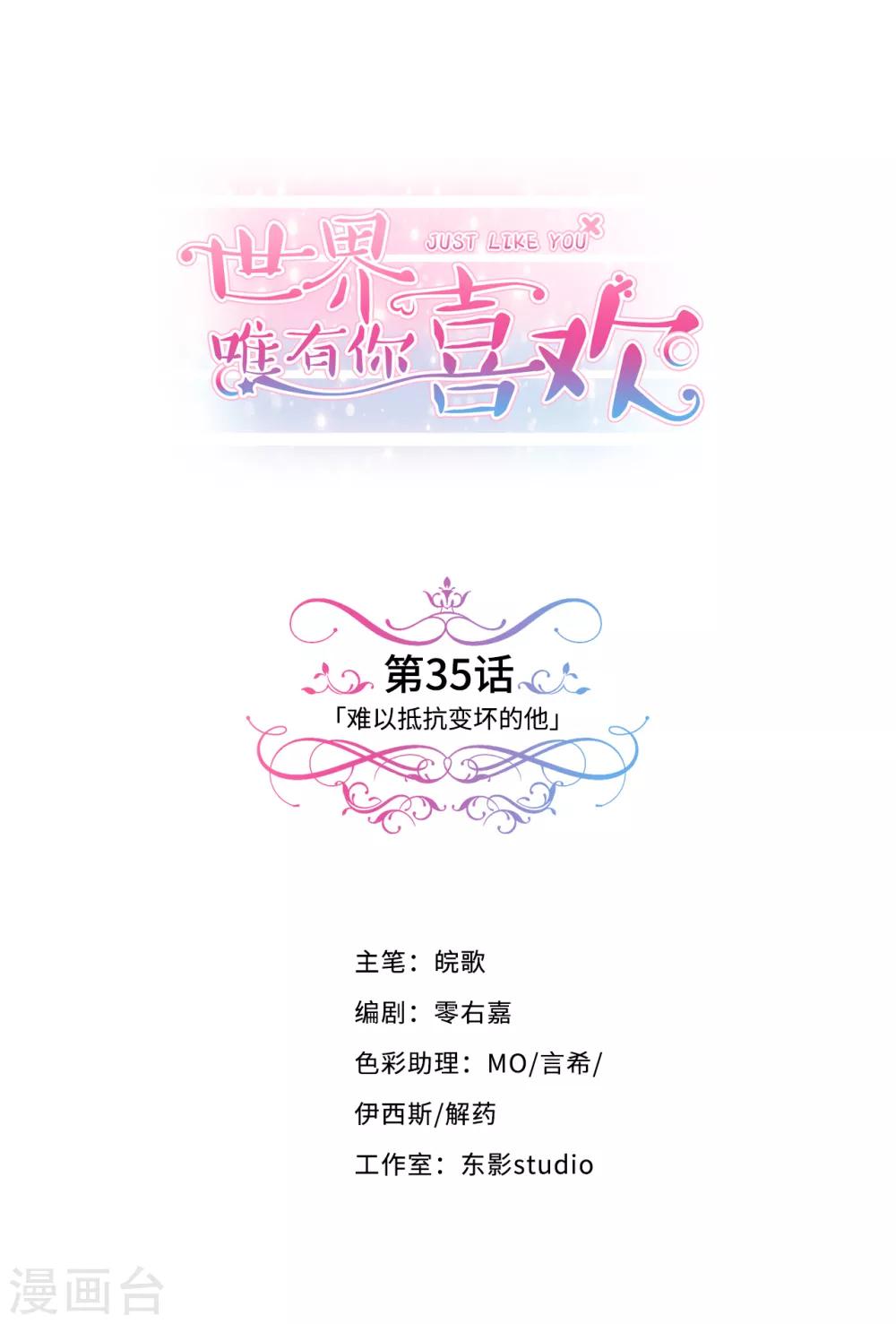 第35话 难以抵抗变坏的他-第36话