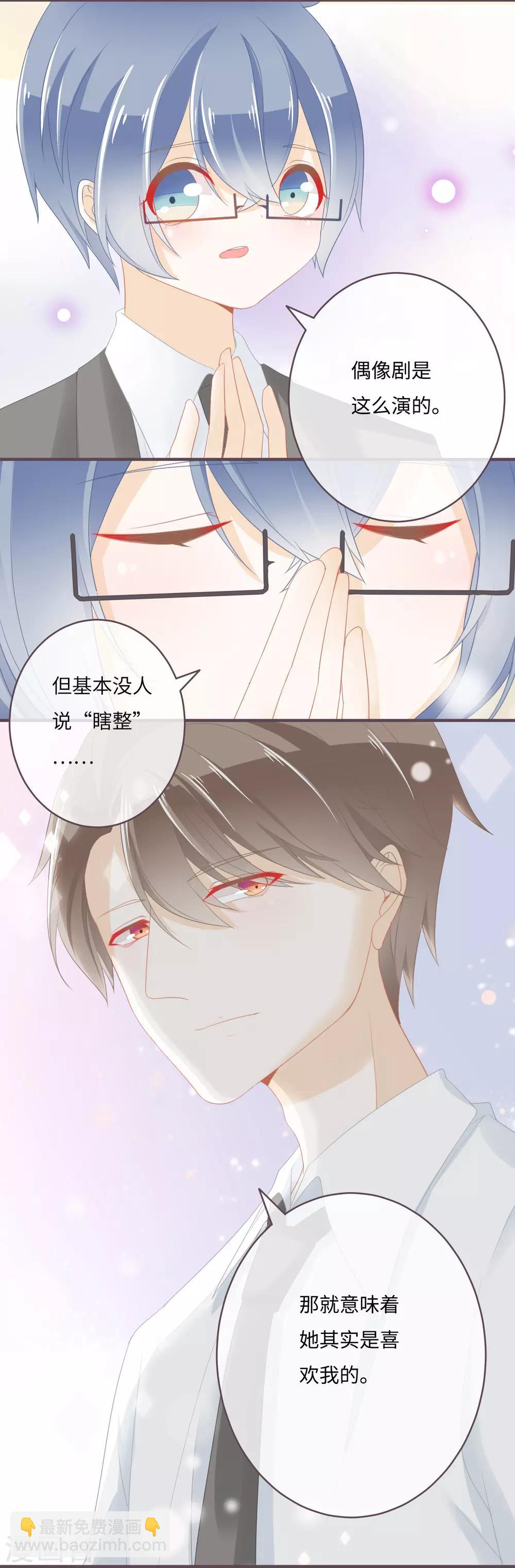 第35话 难以抵抗变坏的他-第36话