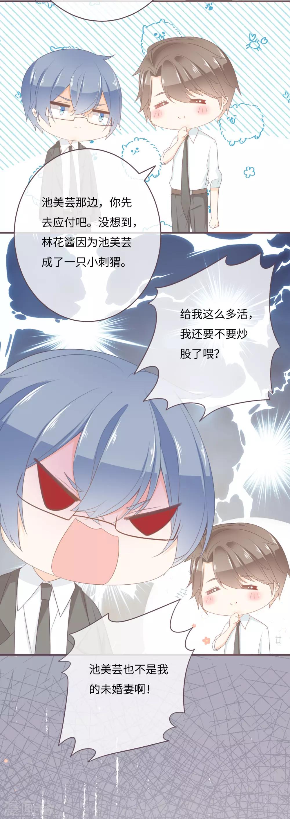 第35话 难以抵抗变坏的他-第36话