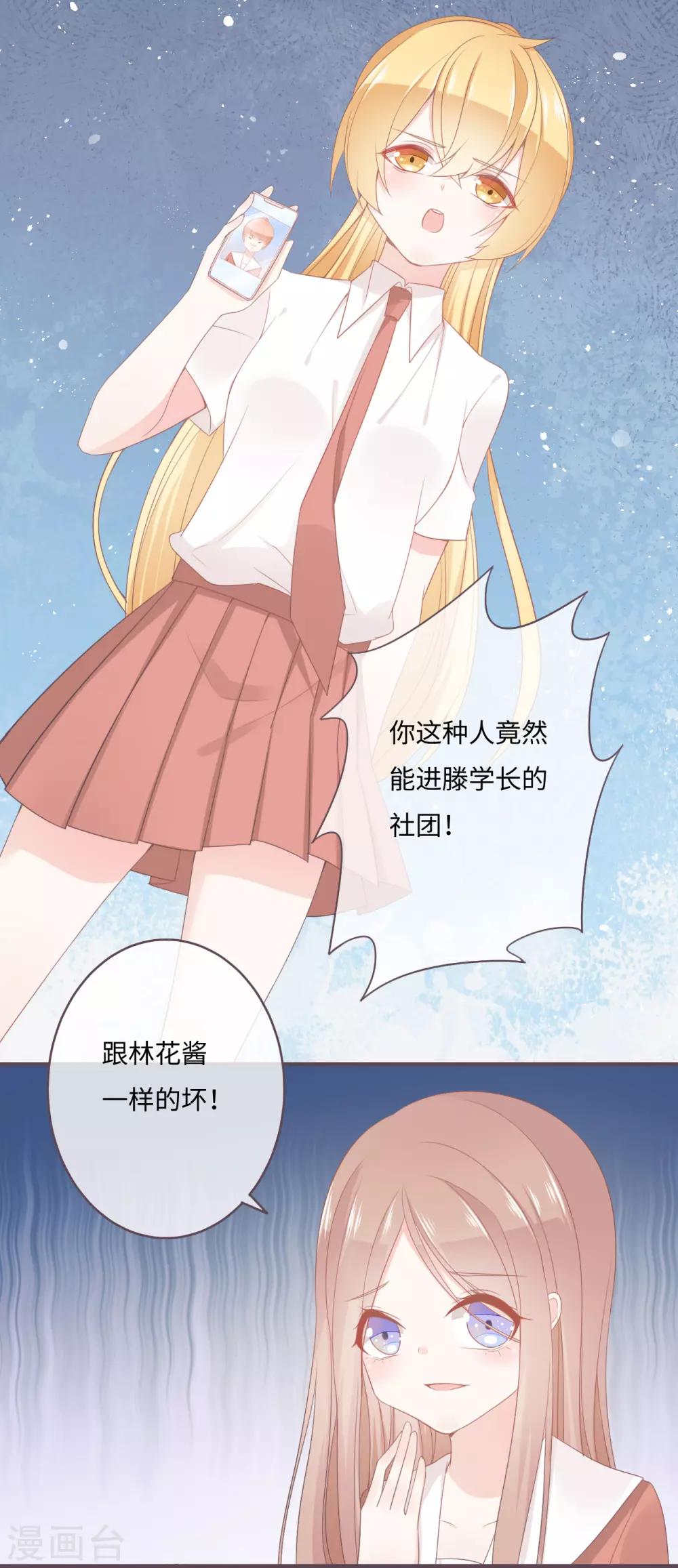 第35话 难以抵抗变坏的他-第36话