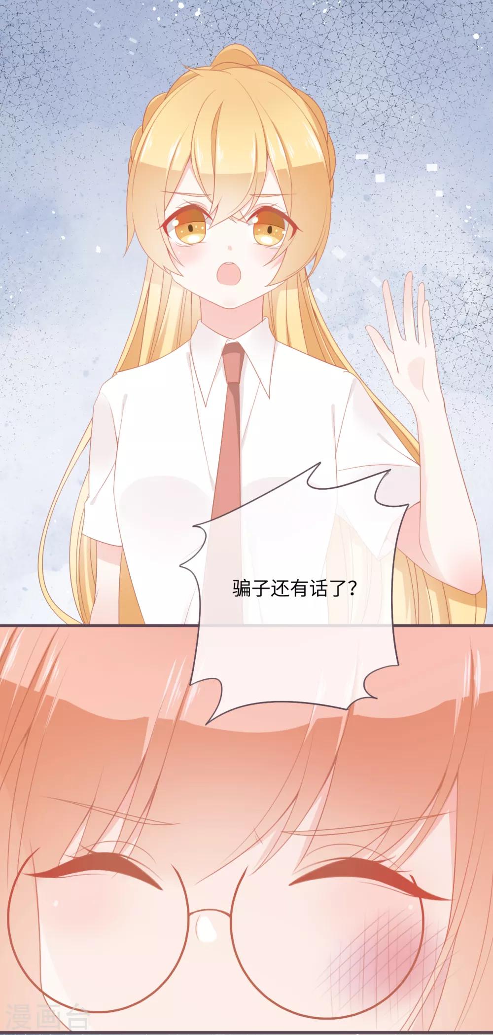 第35话 难以抵抗变坏的他-第36话