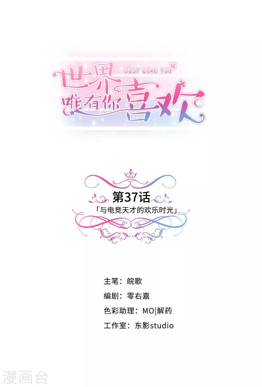 第37话 与电竞天才的欢乐时光-第38话