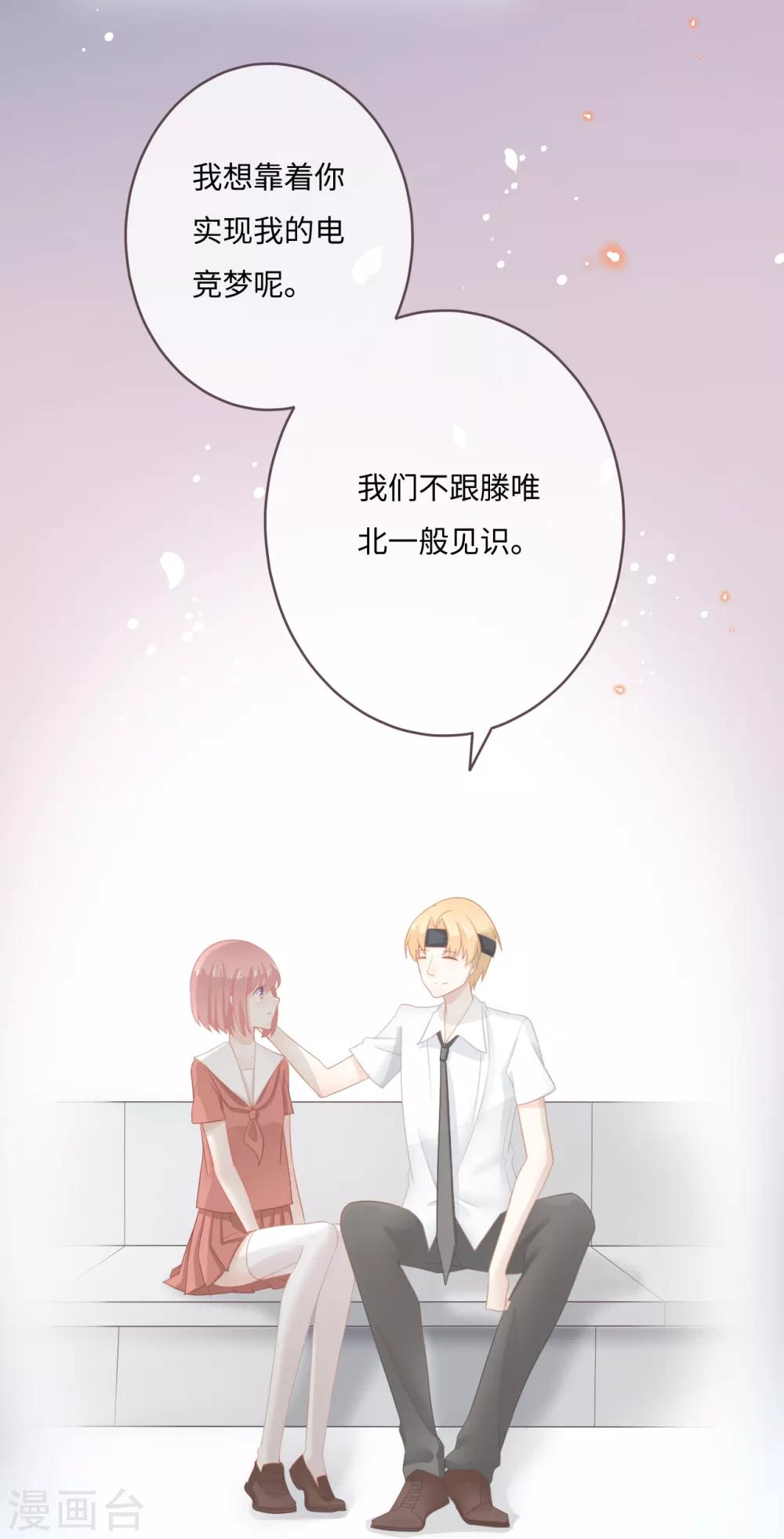 第37话 与电竞天才的欢乐时光-第38话