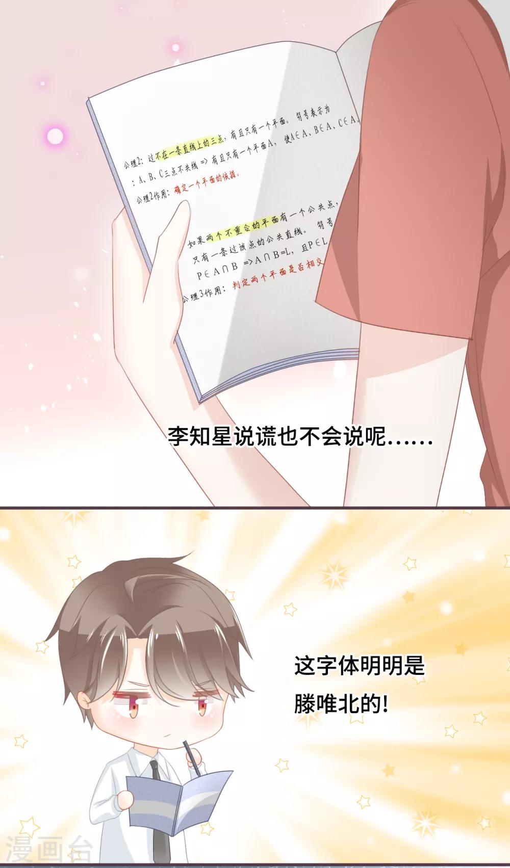 第43话 别扭学霸的心意-第44话