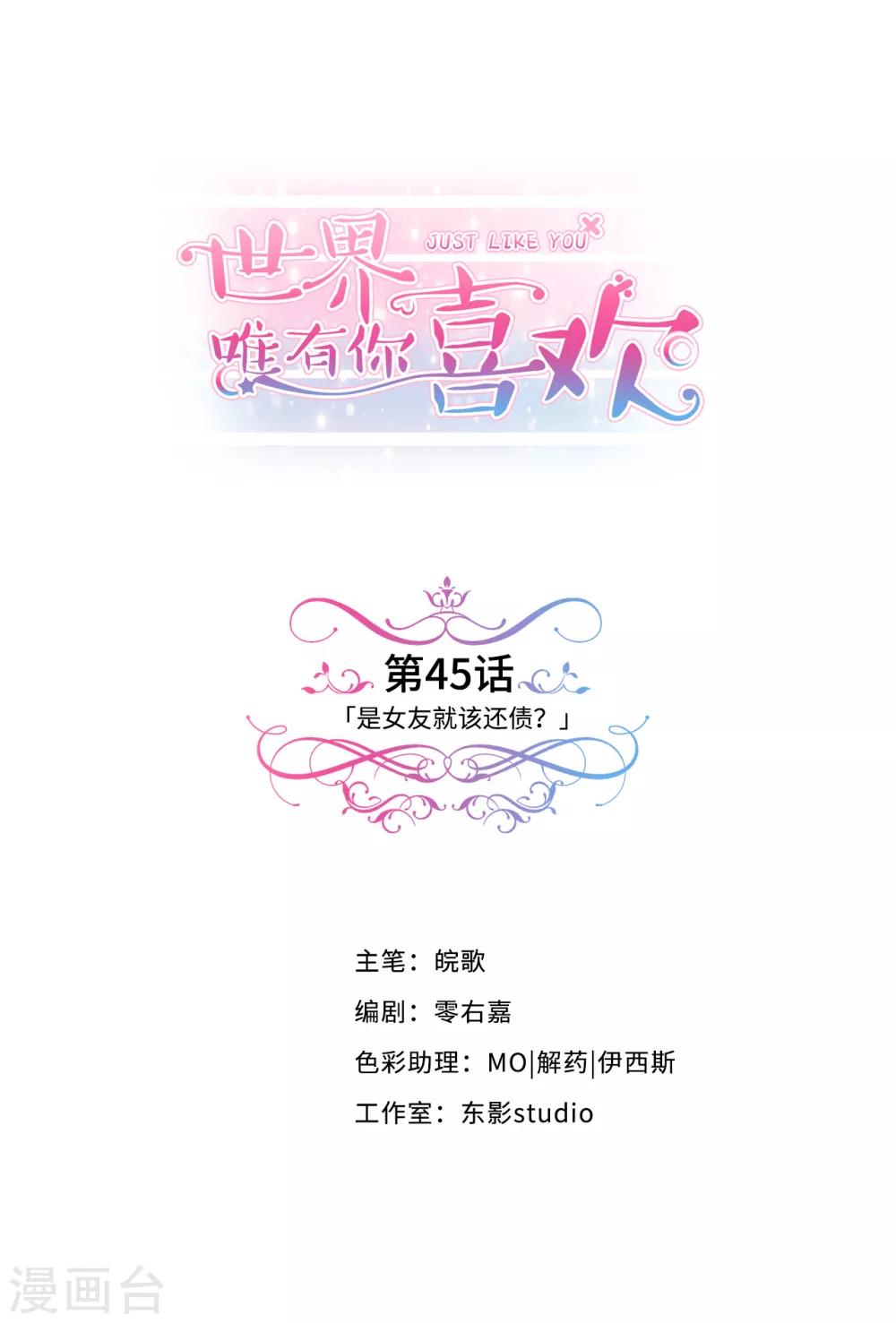 第45话 是女友就该还债？-第46话