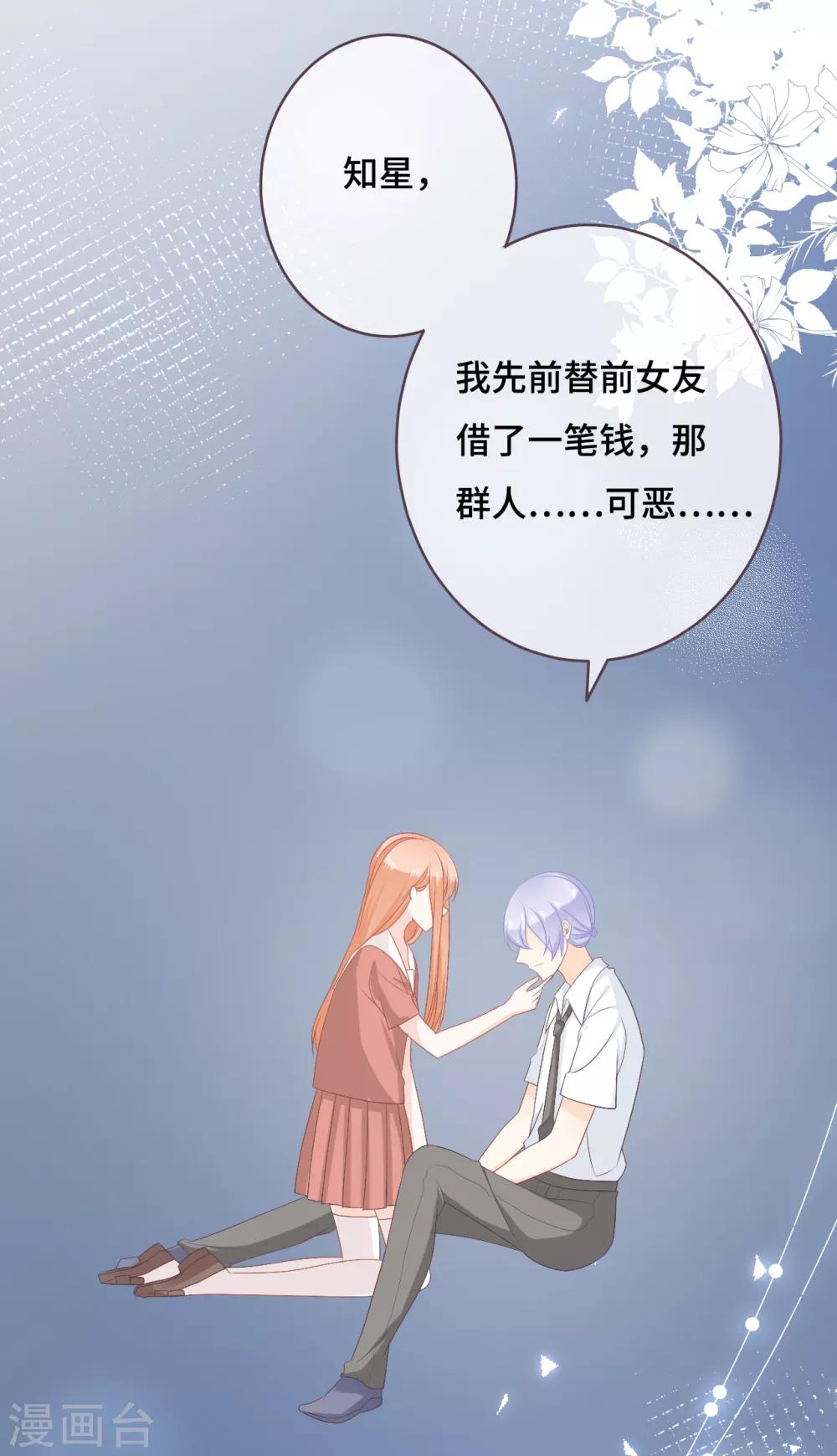 第45话 是女友就该还债？-第46话