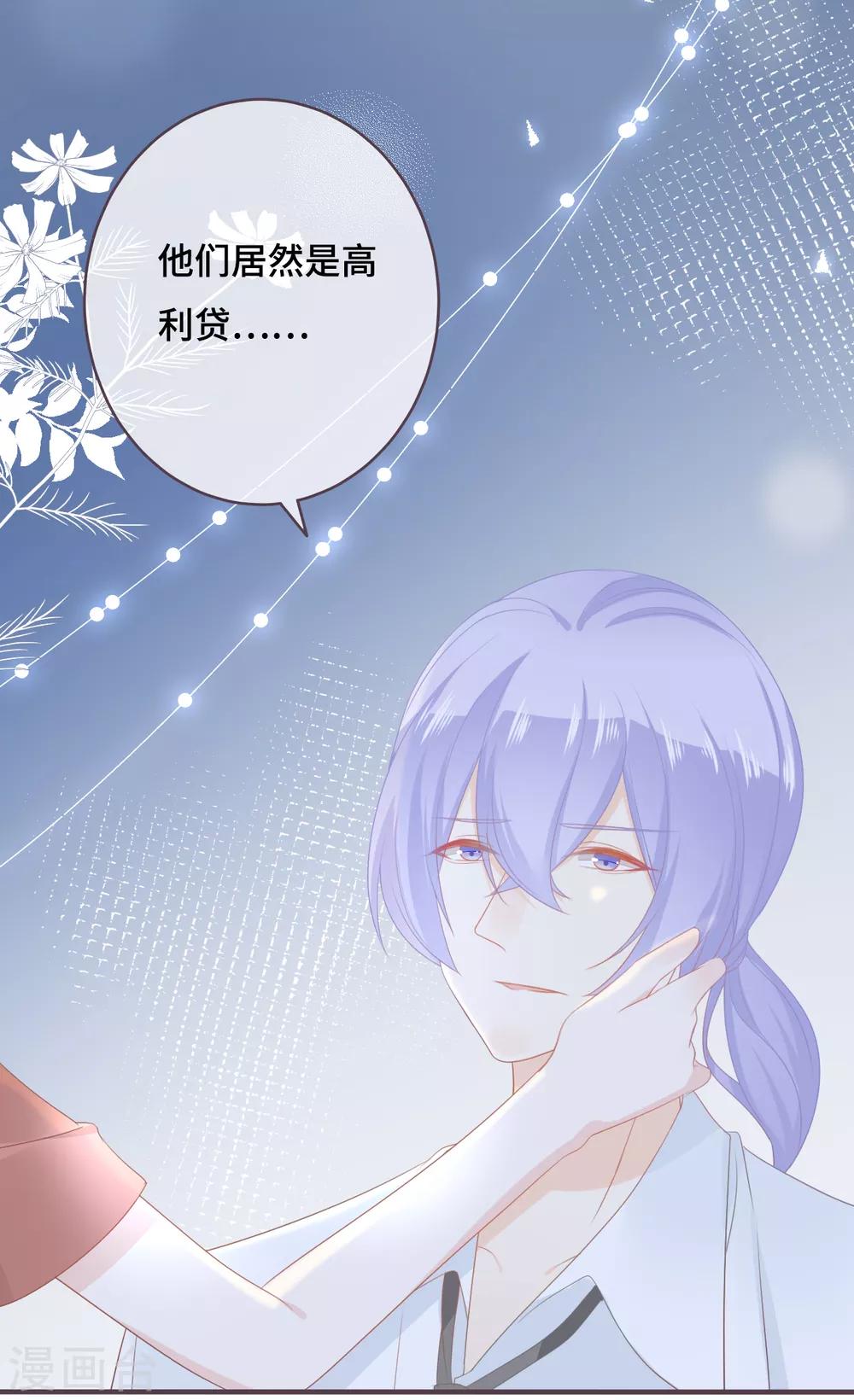 第45话 是女友就该还债？-第46话