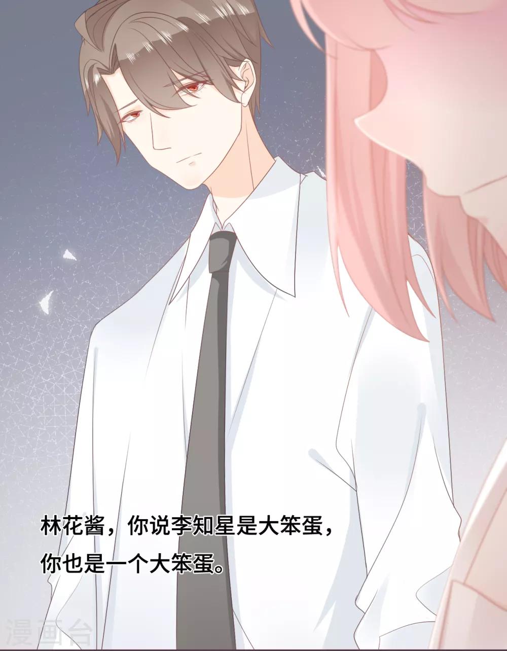 第47话 躲在我身后-第48话