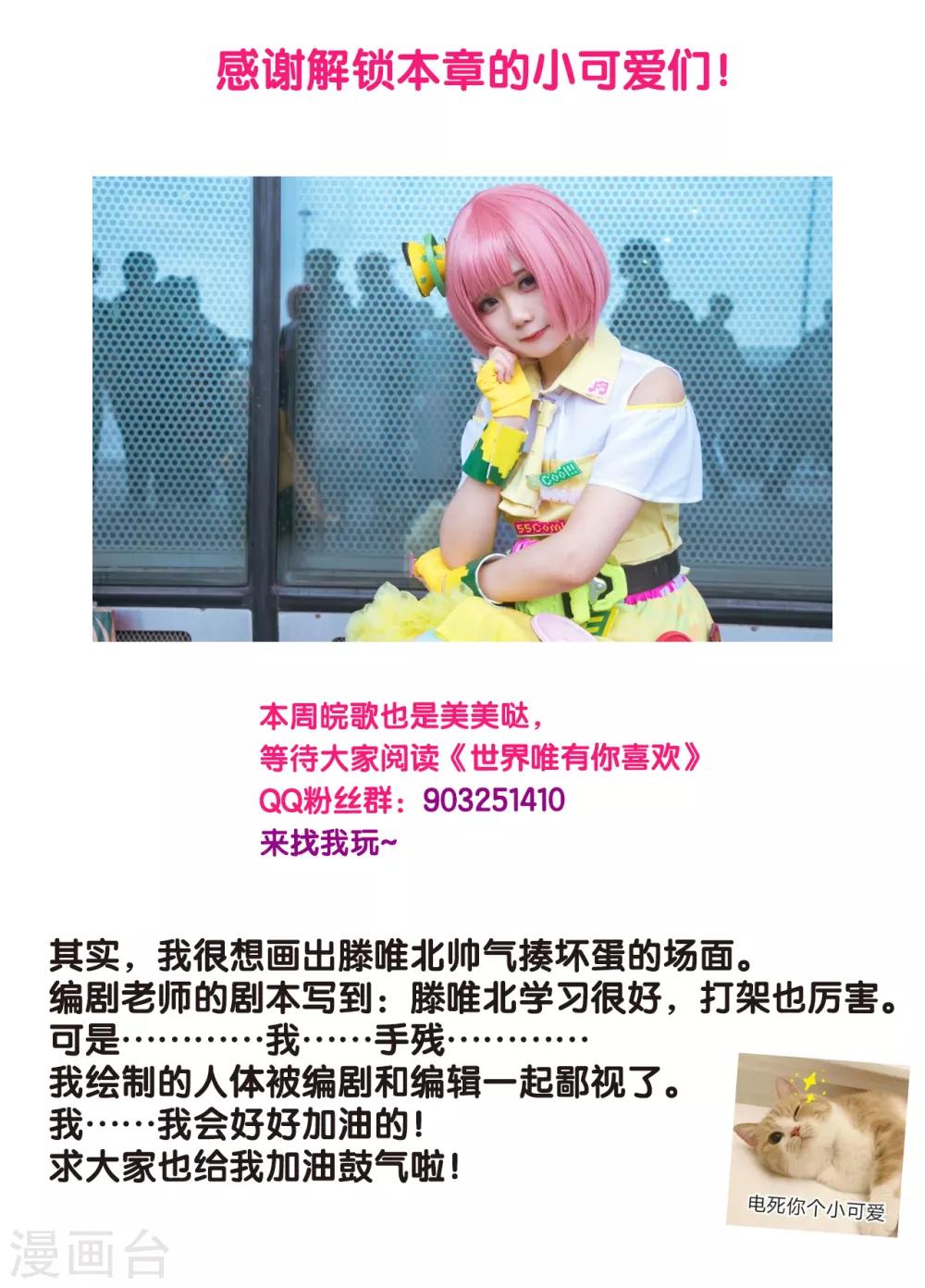 第47话 躲在我身后-第48话