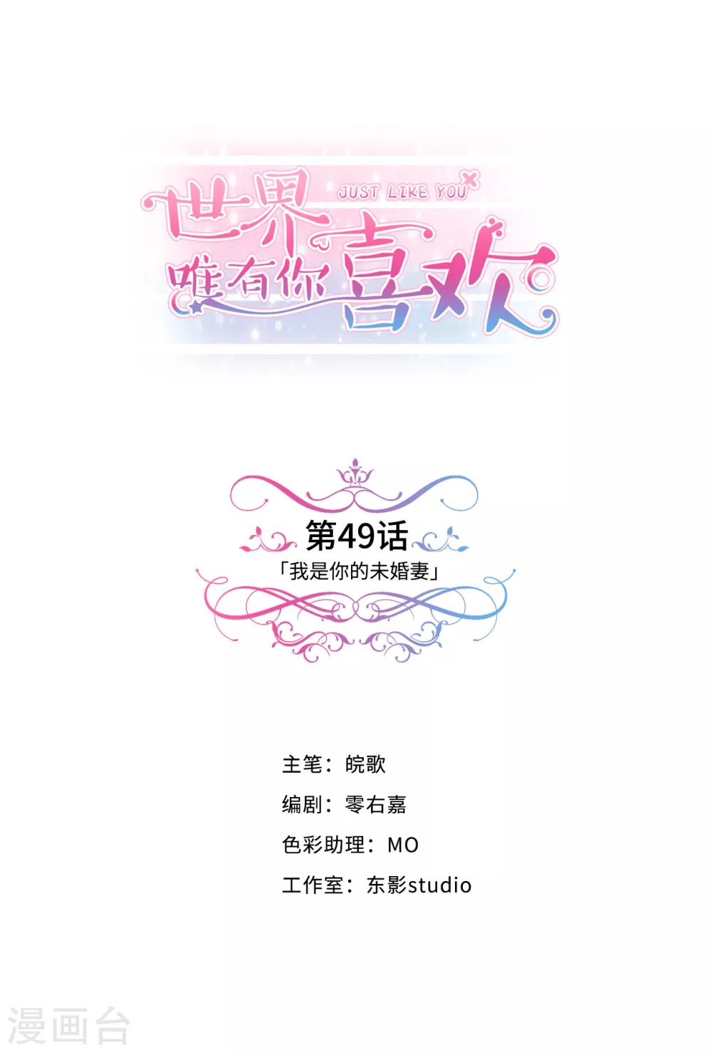 第49话 我是你的未婚妻-第50话