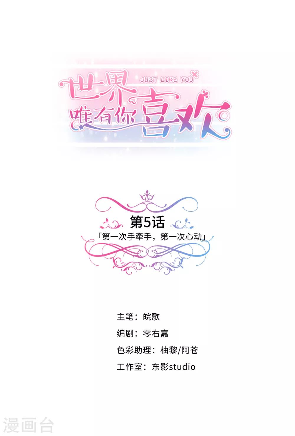 第5话 和学霸男神牵手了！他想将她喂成小猪猪！-第6话