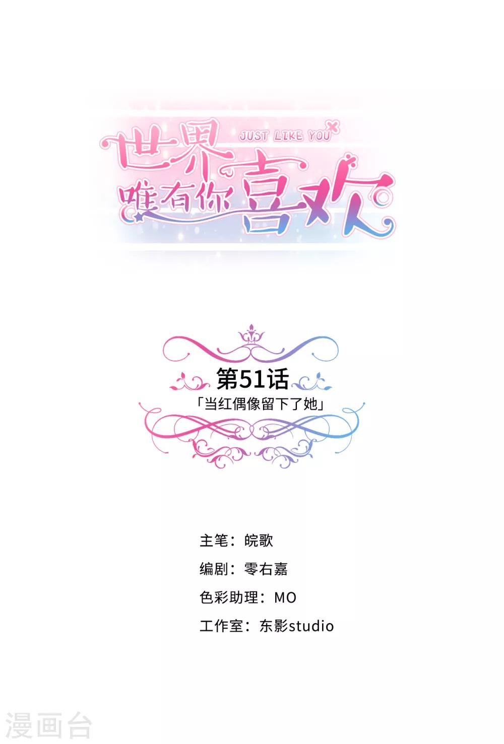 第51话 当红偶像留下了她-第56话