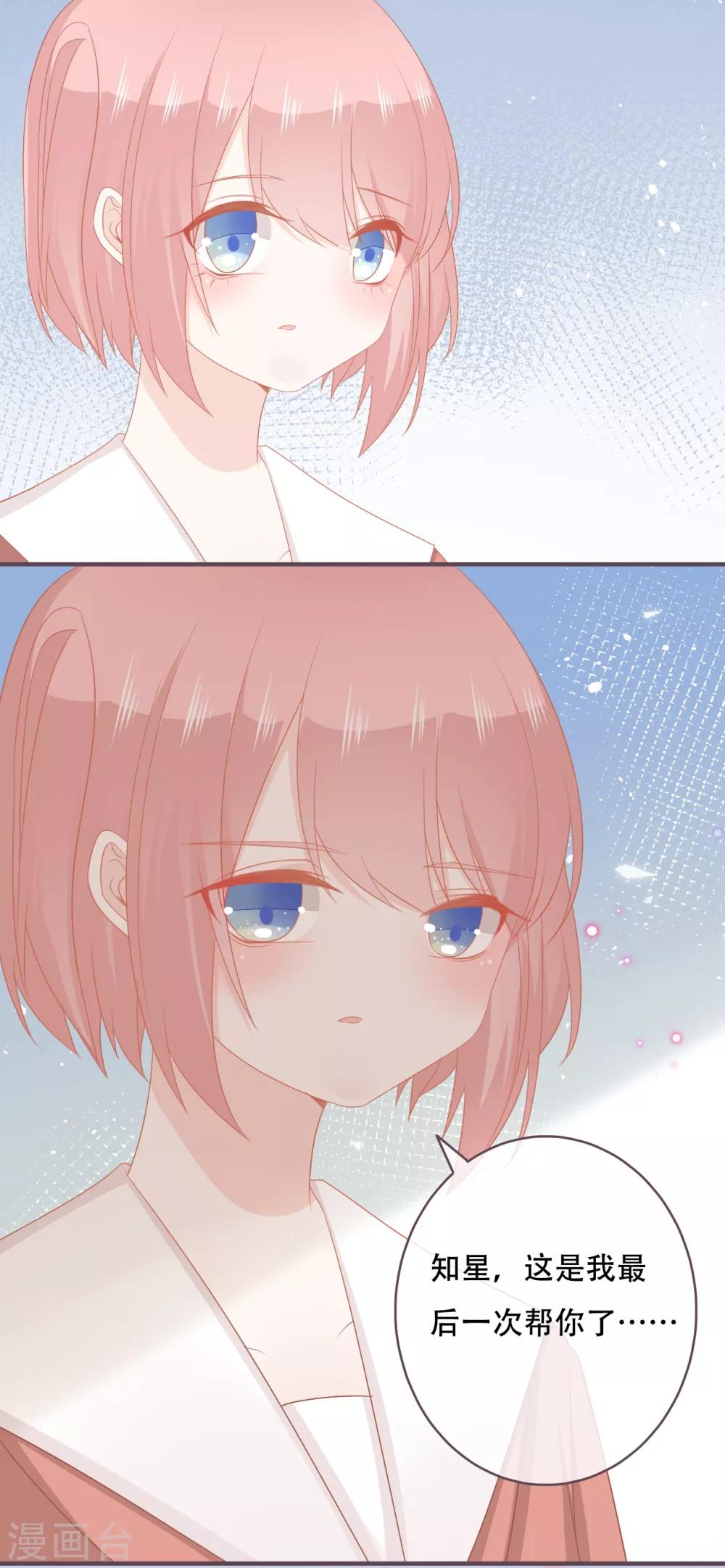 第51话 当红偶像留下了她-第56话