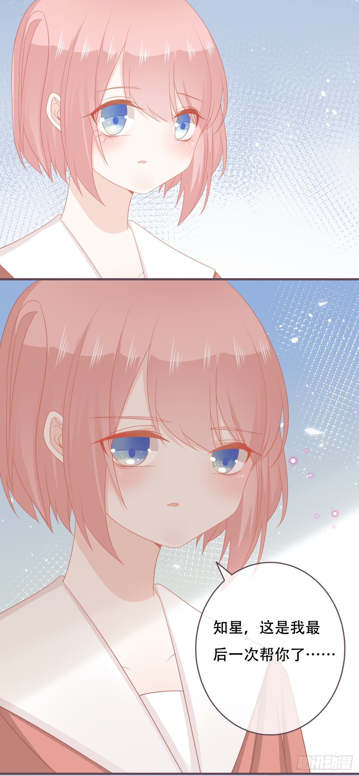 当红偶像留下了她-第52话