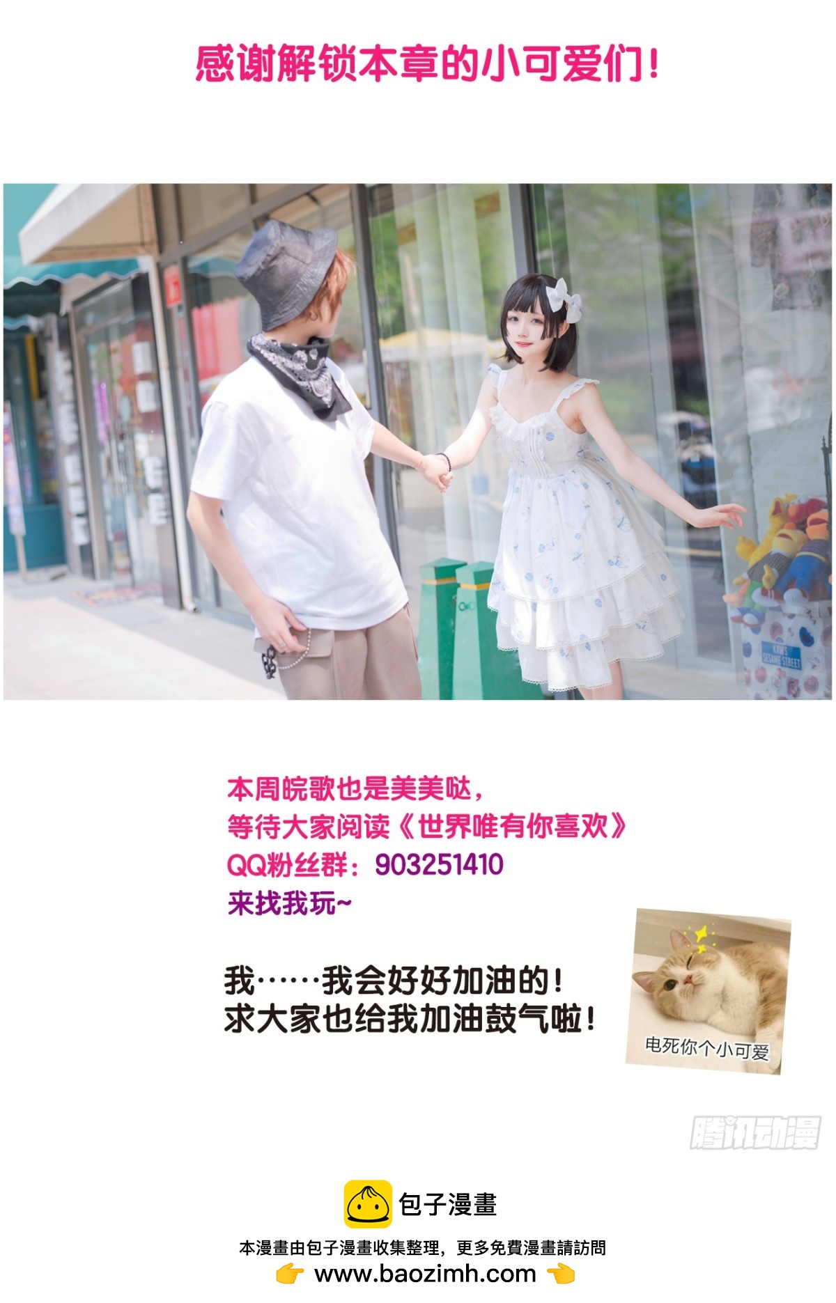 当红偶像留下了她-第52话