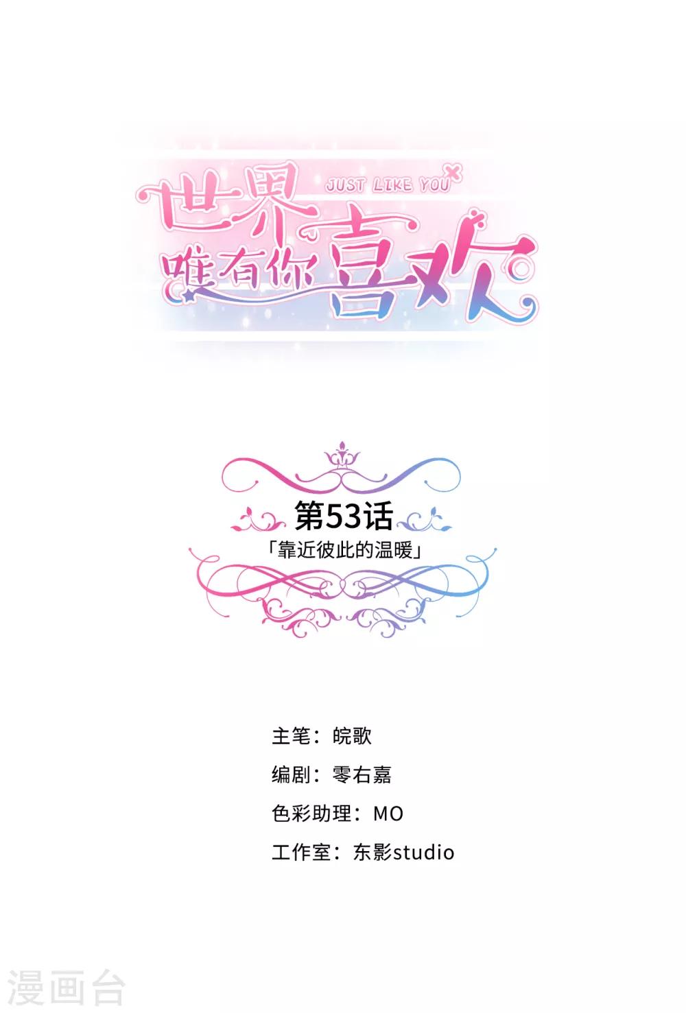 第53话 靠近彼此的温暖-第58话