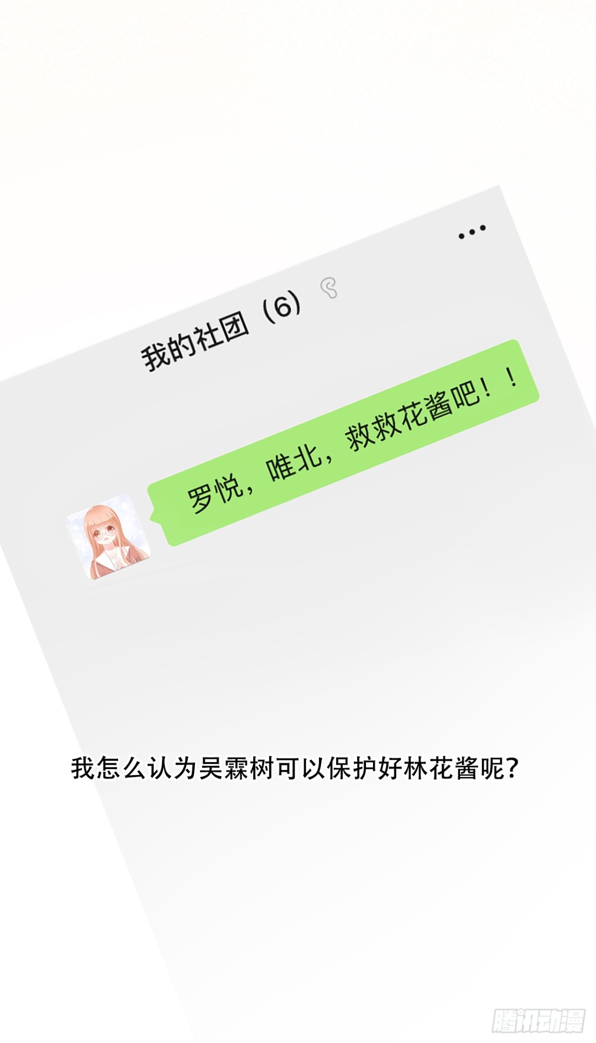 靠近彼此的温暖-第54话