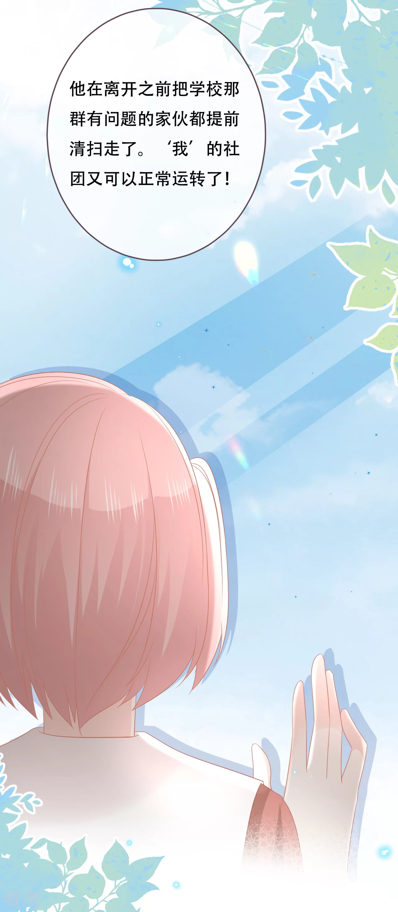 最终话 不变的是，世界唯有你喜欢-第60话