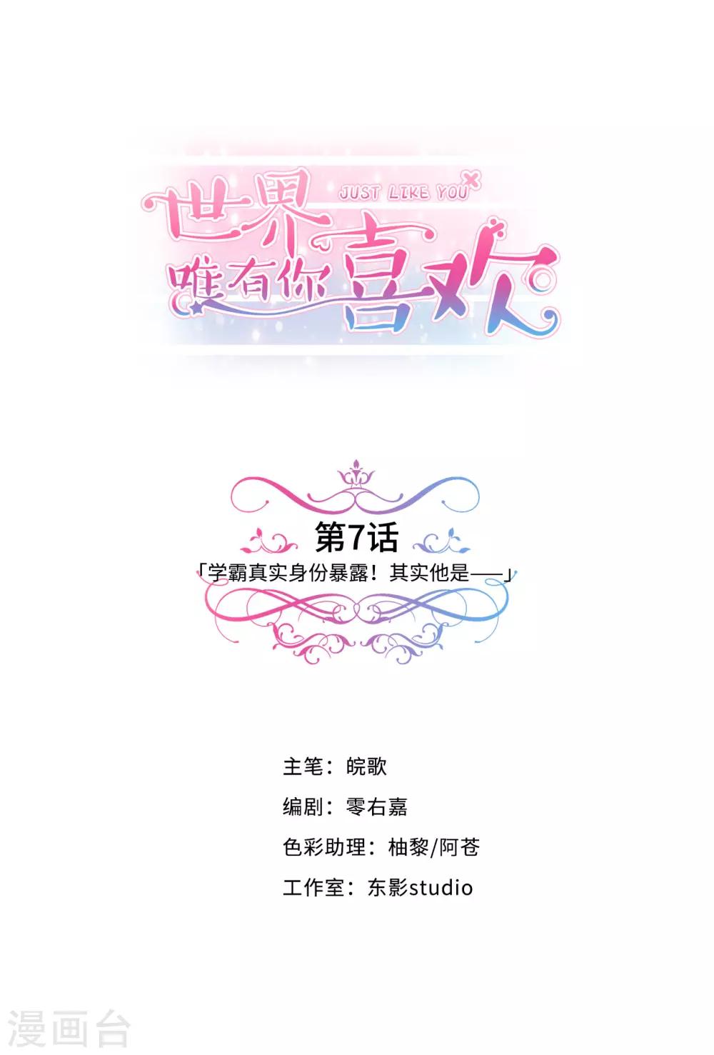 第7话 学霸真实身份暴露！其实他是&mdash;&mdash;-第8话