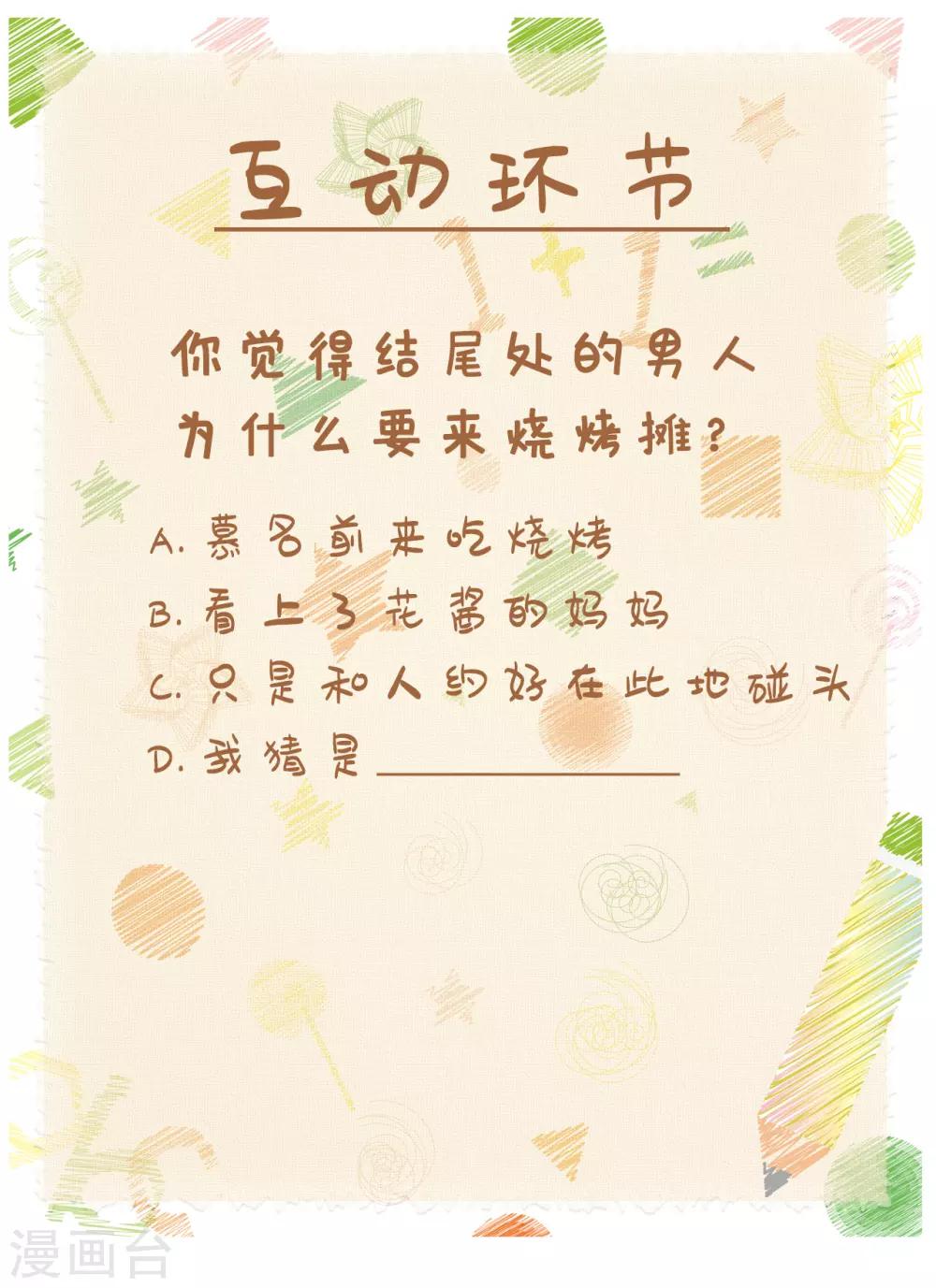 第7话 学霸真实身份暴露！其实他是&mdash;&mdash;-第8话