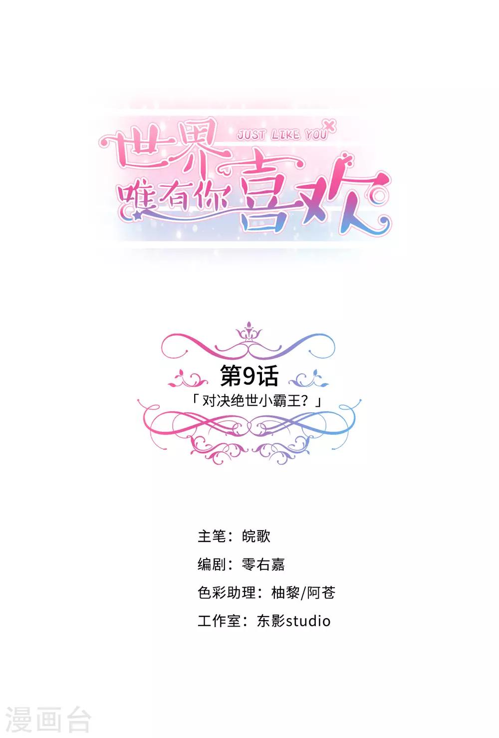 第9话 对决绝世小霸王？-第10话