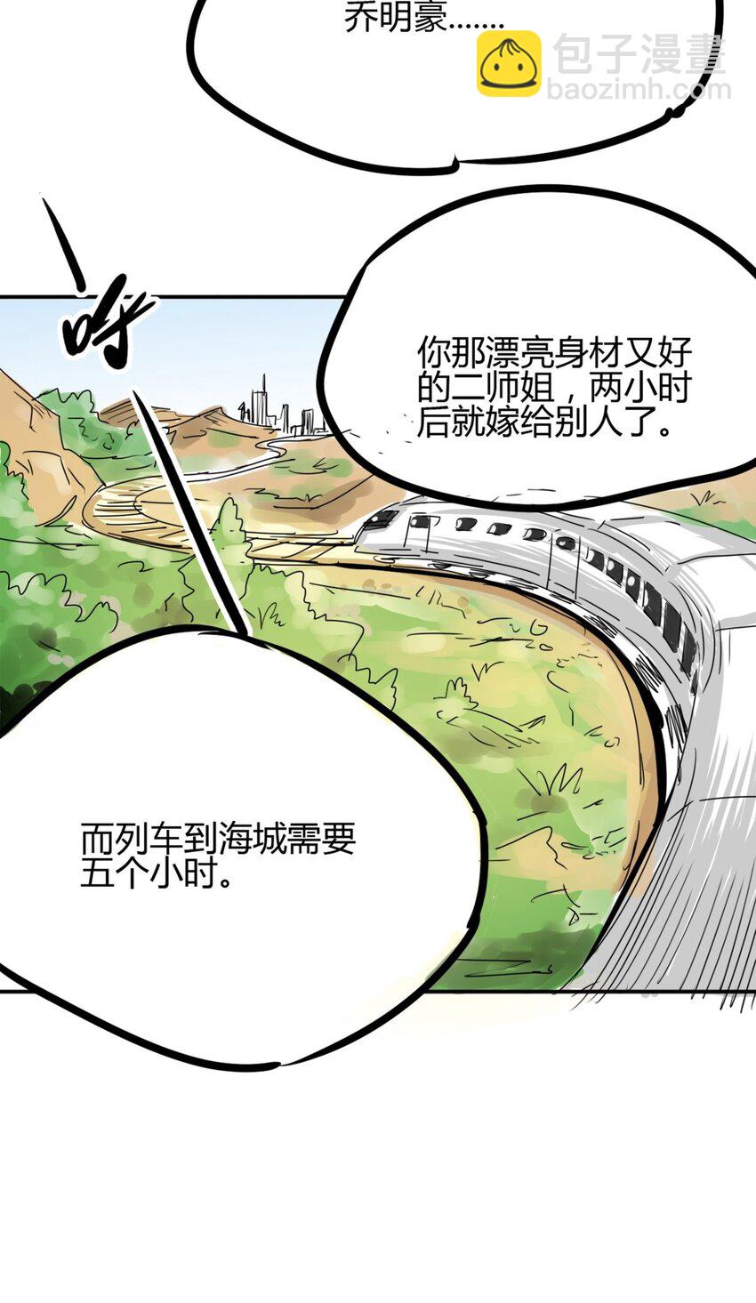 02 第二话 世外高人的速度(1/2)-第2话