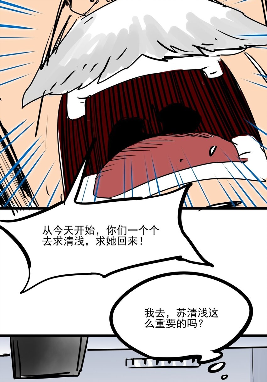 师姐我不想努力了 - 014 第十四话 求她回来(1/2) - 7