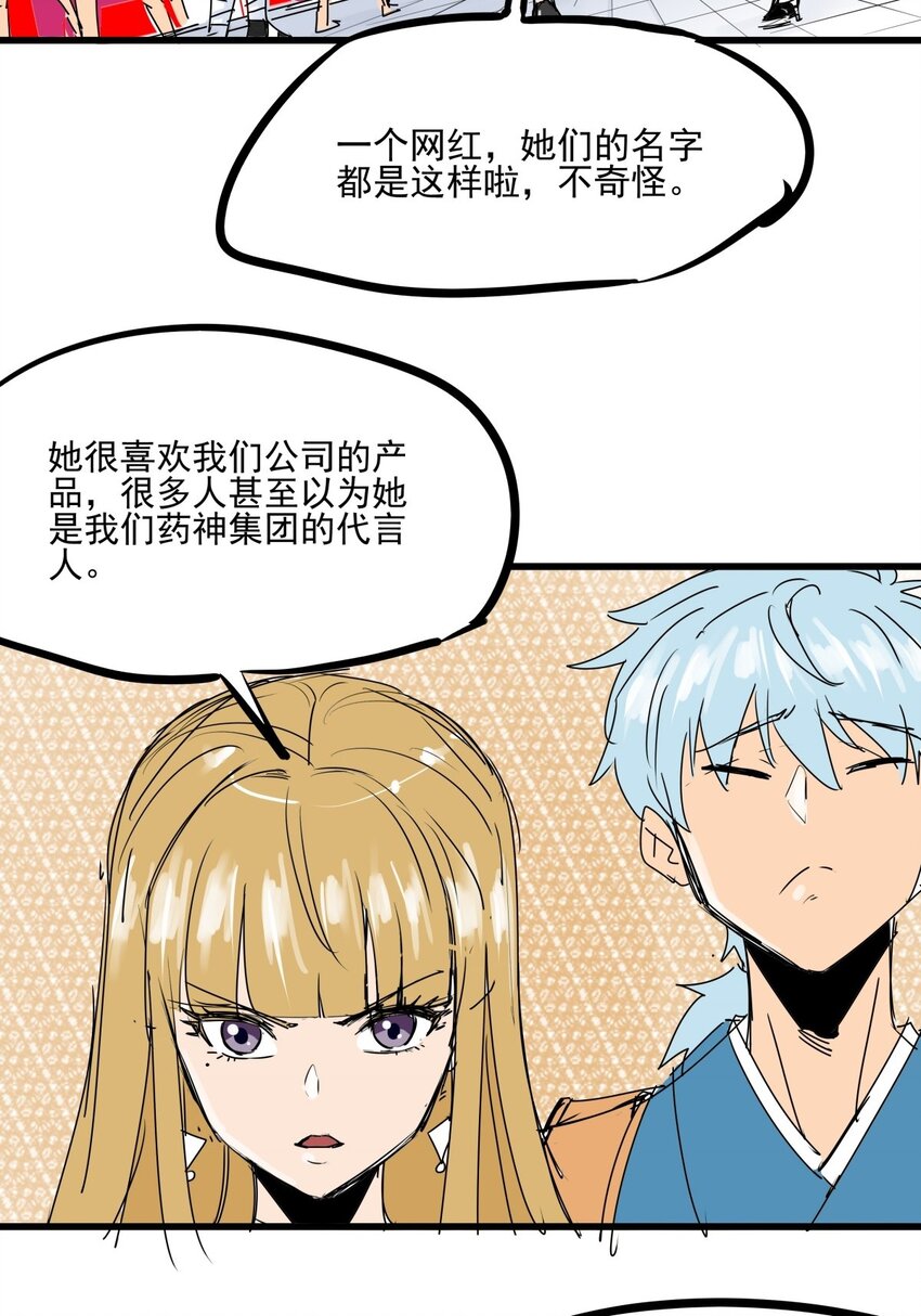 016 第十五话 网红的嘴脸(1/2)-第16话