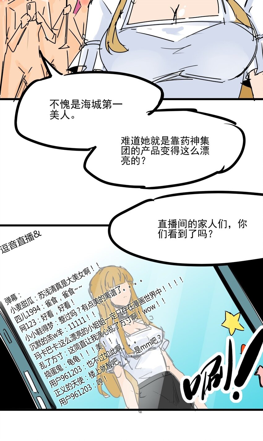 016 第十五话 网红的嘴脸(1/2)-第16话