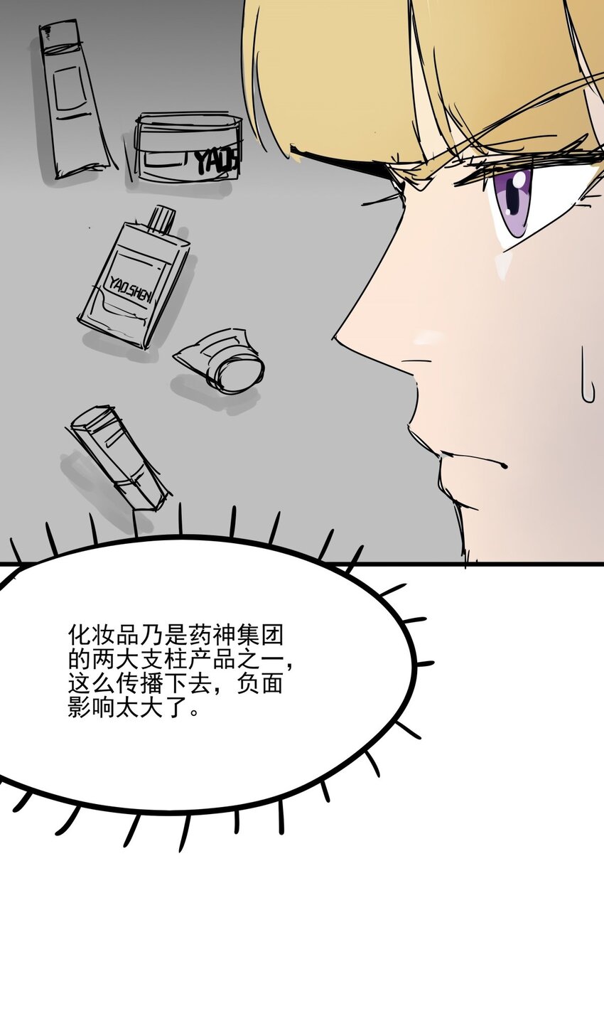 016 第十五话 网红的嘴脸(1/2)-第16话