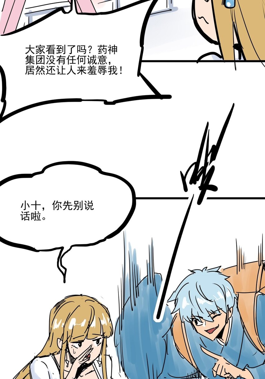 016 第十五话 网红的嘴脸(1/2)-第16话