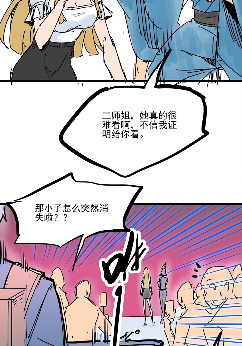 师姐我不想努力了 - 016 第十五话 网红的嘴脸(1/2) - 5