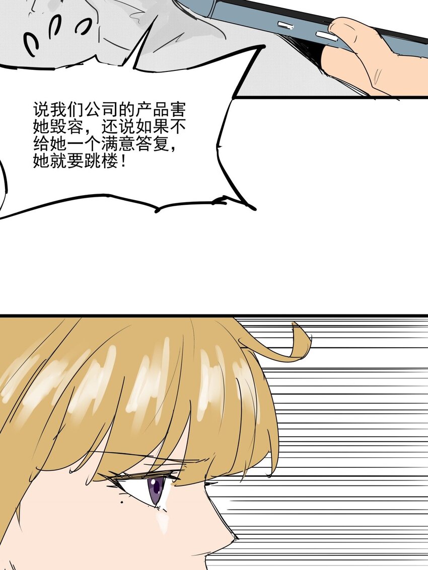 师姐我不想努力了 - 016 第十五话 网红的嘴脸(1/2) - 6