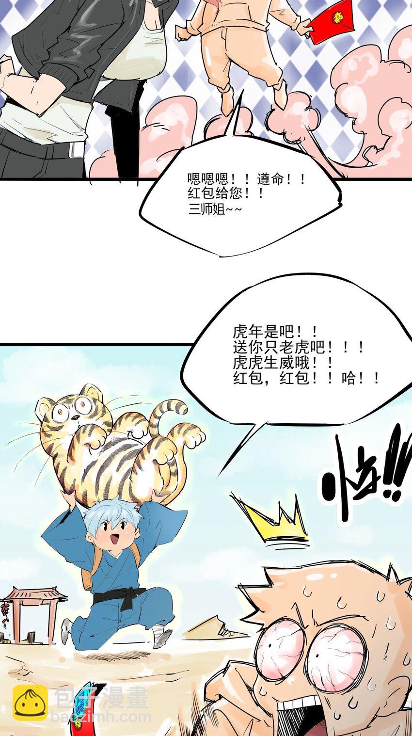 018 番外 新年礼物-第18话