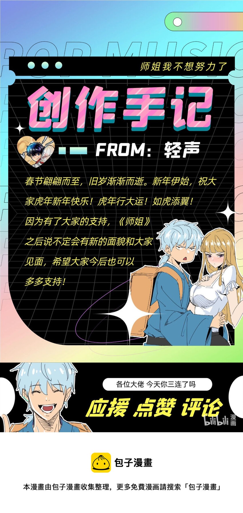 018 番外 新年礼物-第18话