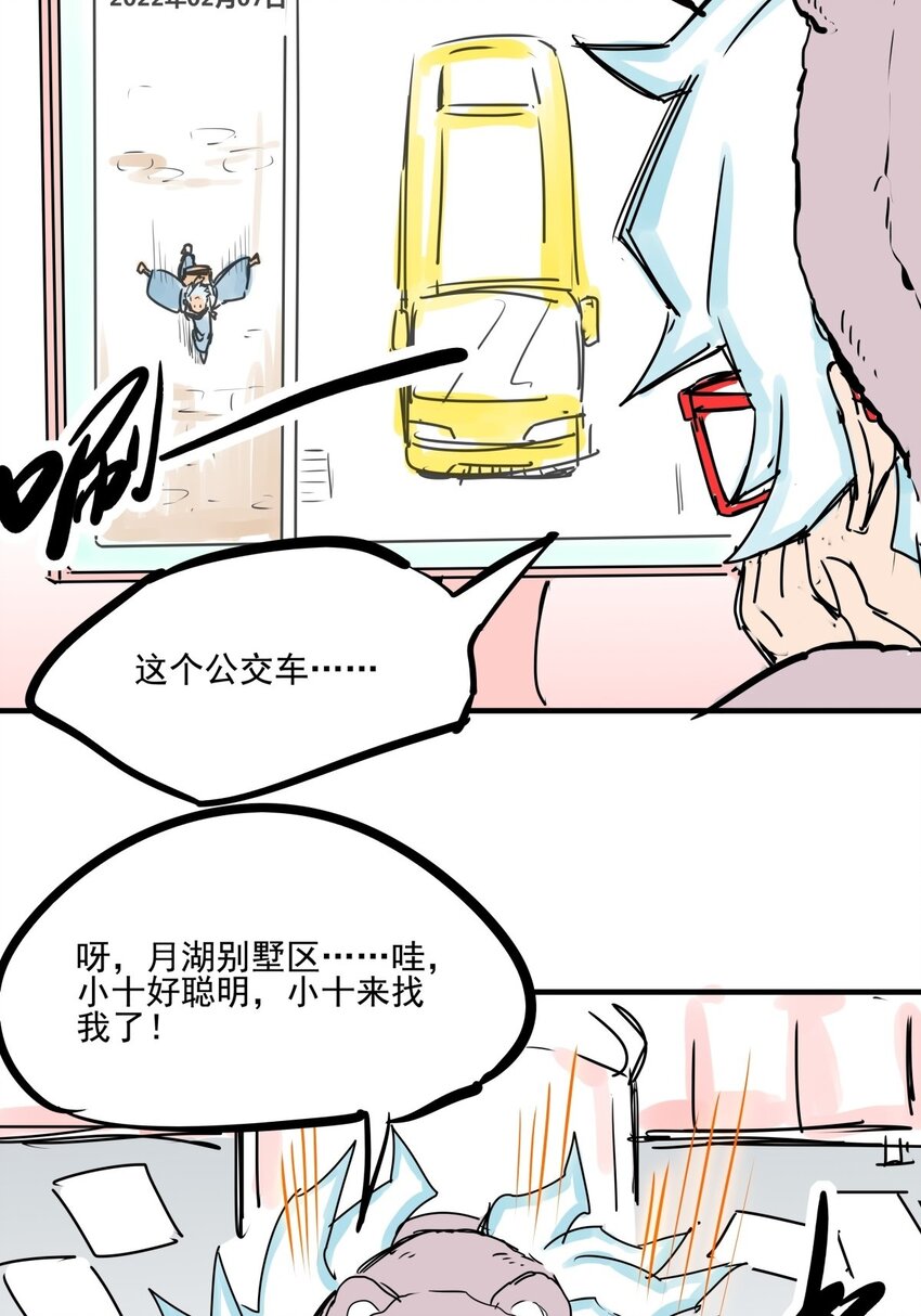 020 第十八话 八师姐只能爱我-第20话