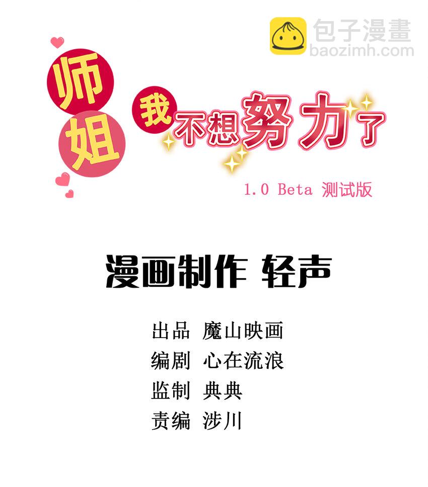 020 第十八话 八师姐只能爱我-第20话