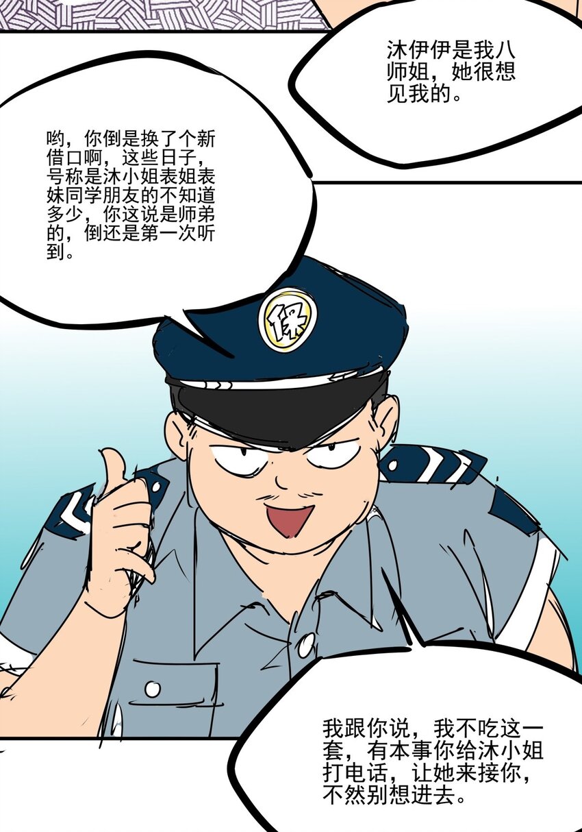 020 第十八话 八师姐只能爱我-第20话