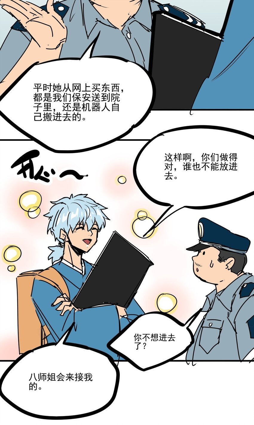 020 第十八话 八师姐只能爱我-第20话