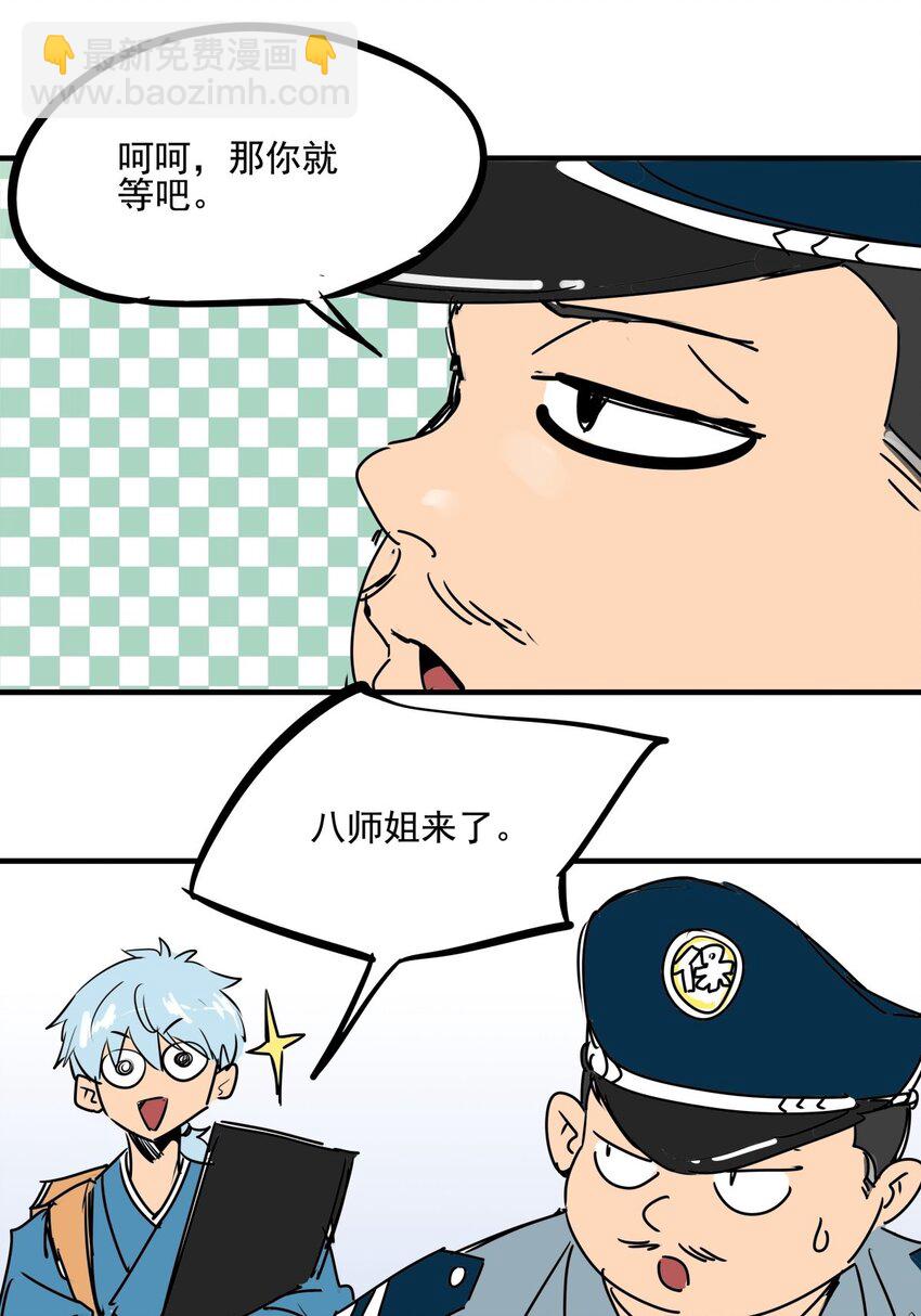 020 第十八话 八师姐只能爱我-第20话