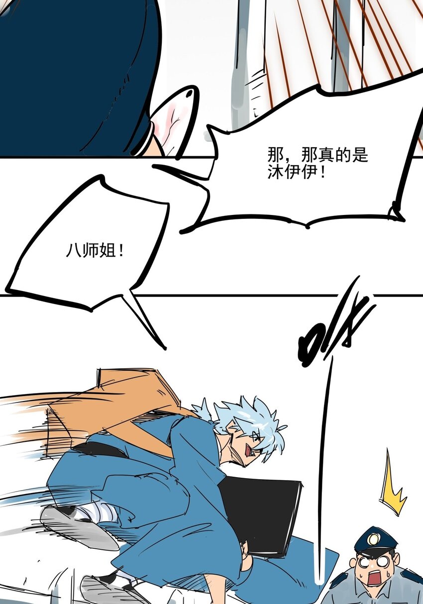 020 第十八话 八师姐只能爱我-第20话