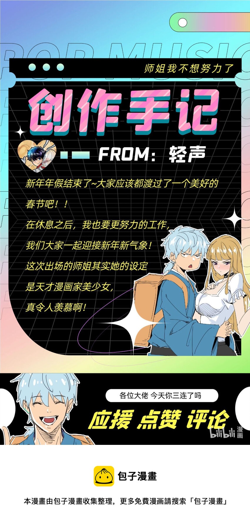 020 第十八话 八师姐只能爱我-第20话