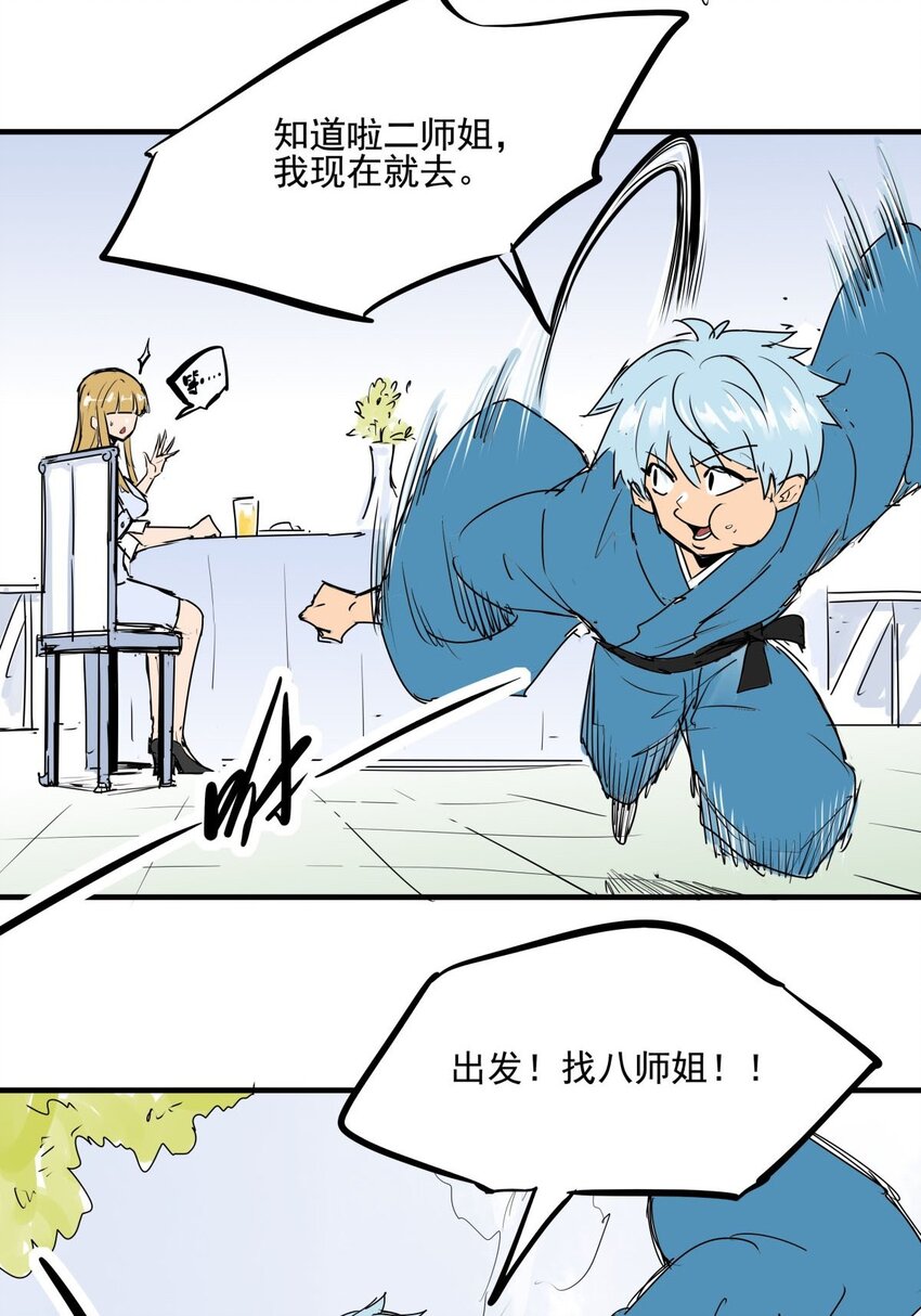 020 第十八话 八师姐只能爱我-第20话