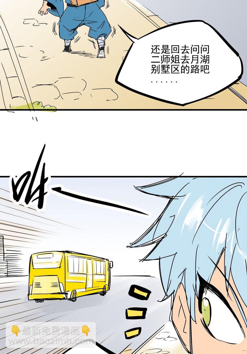 020 第十八话 八师姐只能爱我-第20话