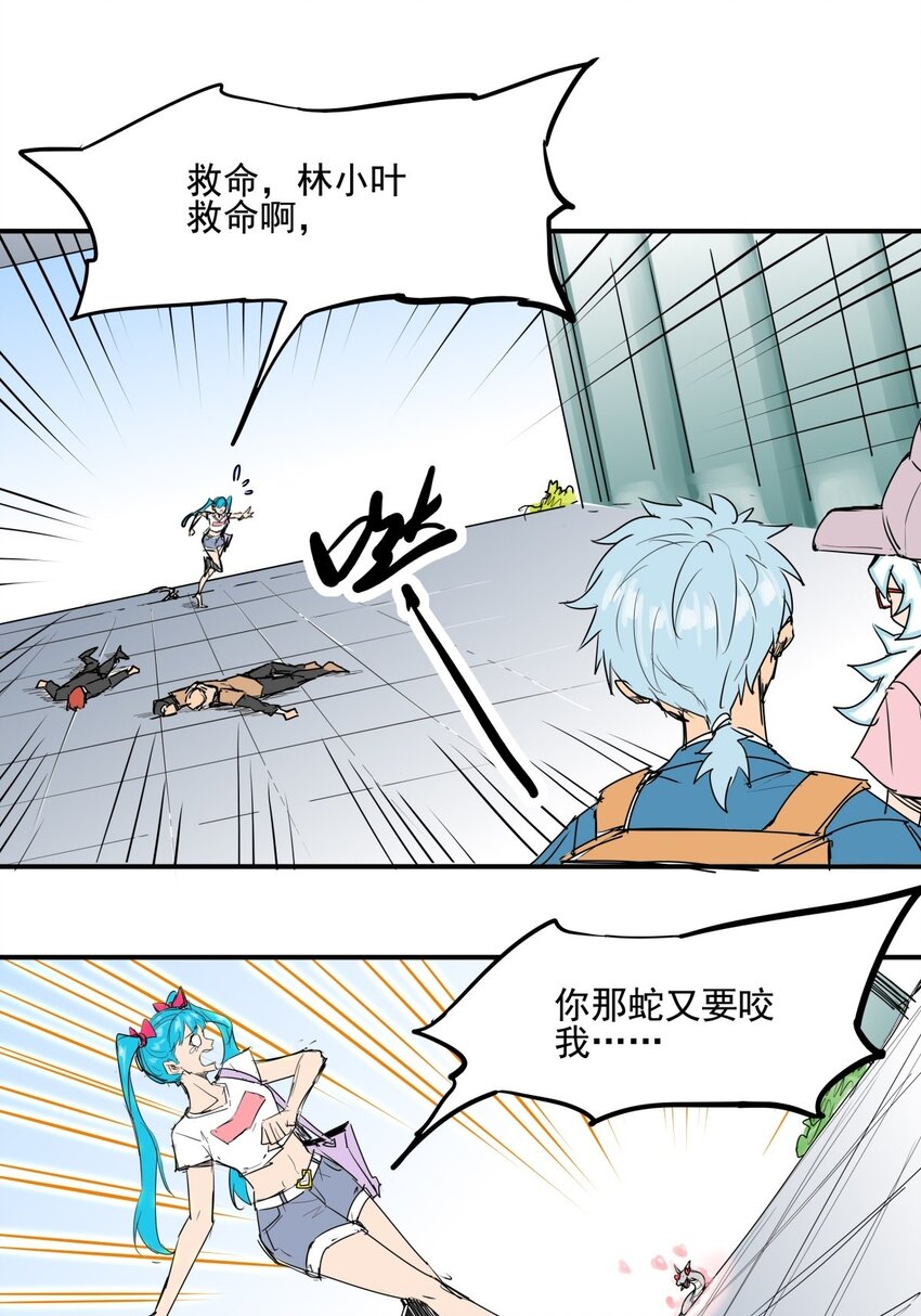 024 第二十二话 林小叶救命啊-第24话