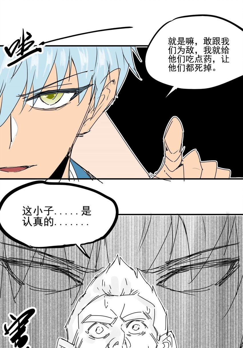 028 第二十六话 下跪求饶才叫诚意-第28话