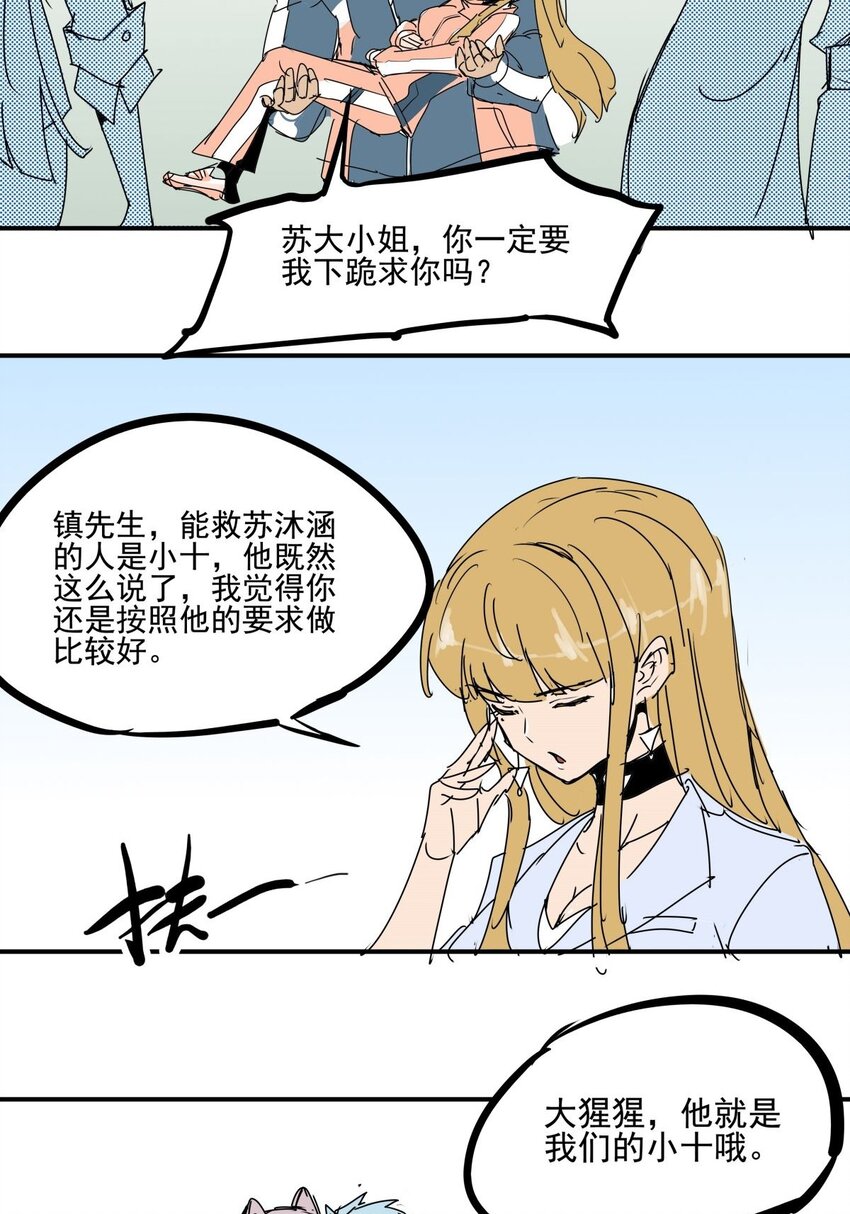 028 第二十六话 下跪求饶才叫诚意-第28话